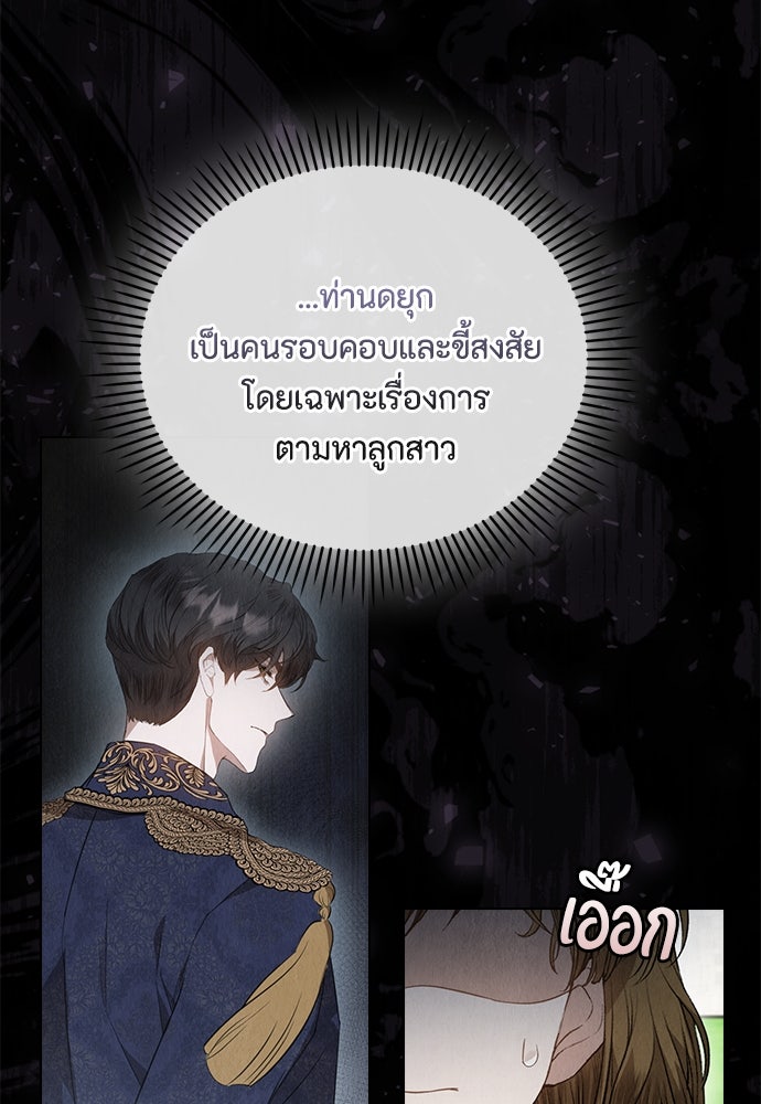 ลูกสาวตัวปลอมของท่านดยุก - หน้า 119