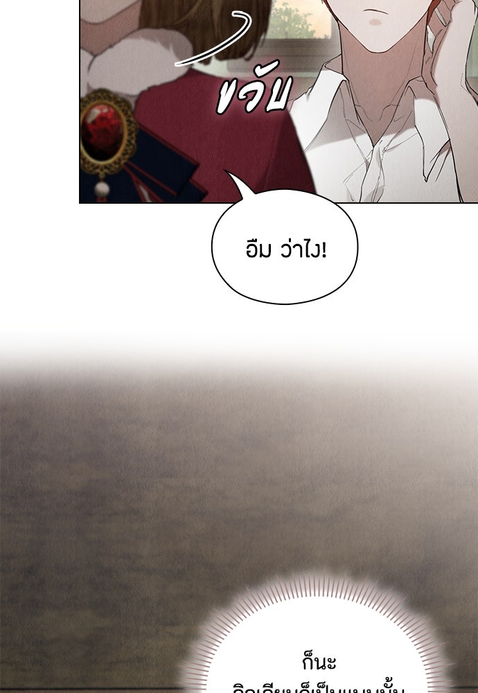 ลูกสาวตัวปลอมของท่านดยุก - หน้า 12