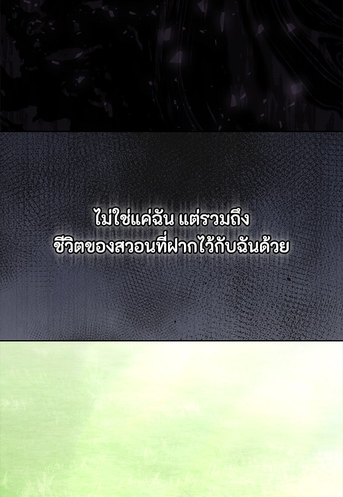 ลูกสาวตัวปลอมของท่านดยุก - หน้า 121
