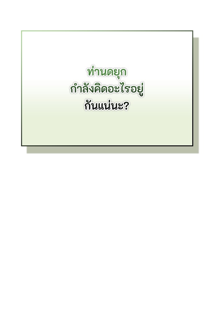 ลูกสาวตัวปลอมของท่านดยุก - หน้า 124