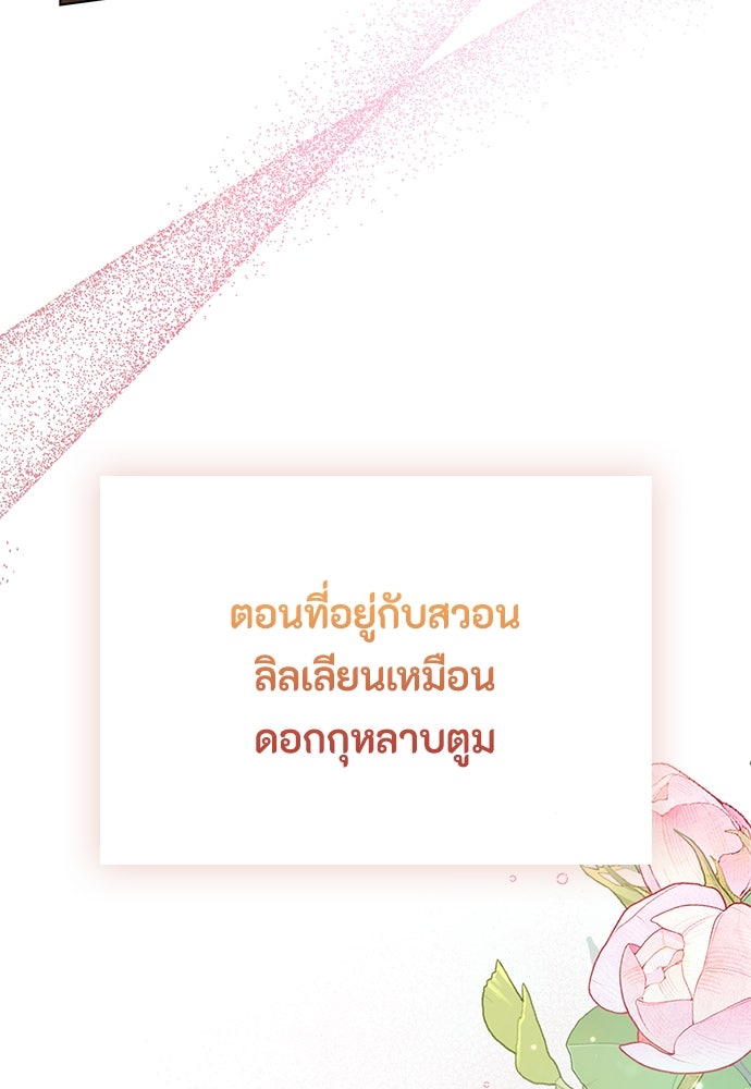 ลูกสาวตัวปลอมของท่านดยุก - หน้า 16