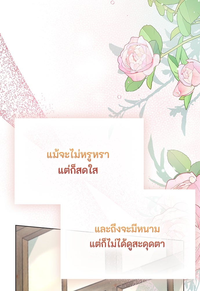 ลูกสาวตัวปลอมของท่านดยุก - หน้า 17