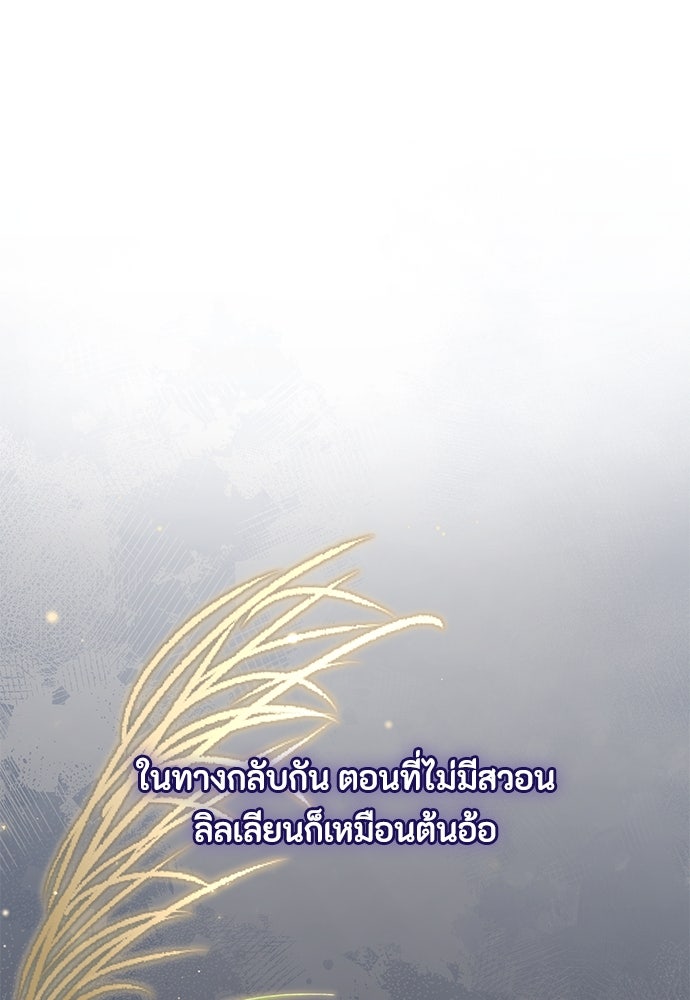 ลูกสาวตัวปลอมของท่านดยุก - หน้า 19