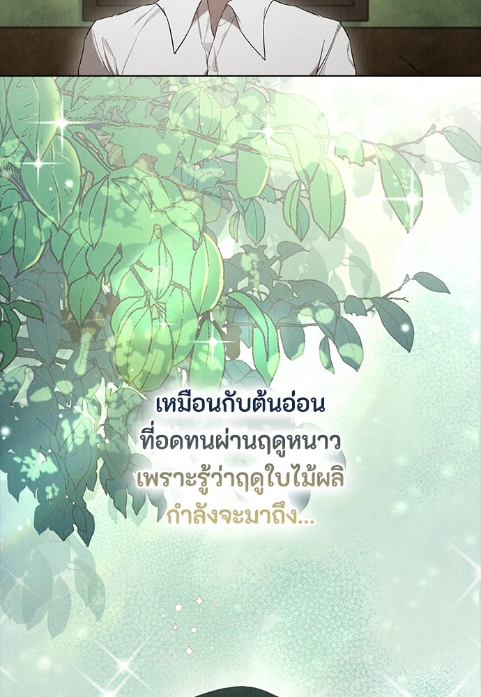 ลูกสาวตัวปลอมของท่านดยุก - หน้า 25
