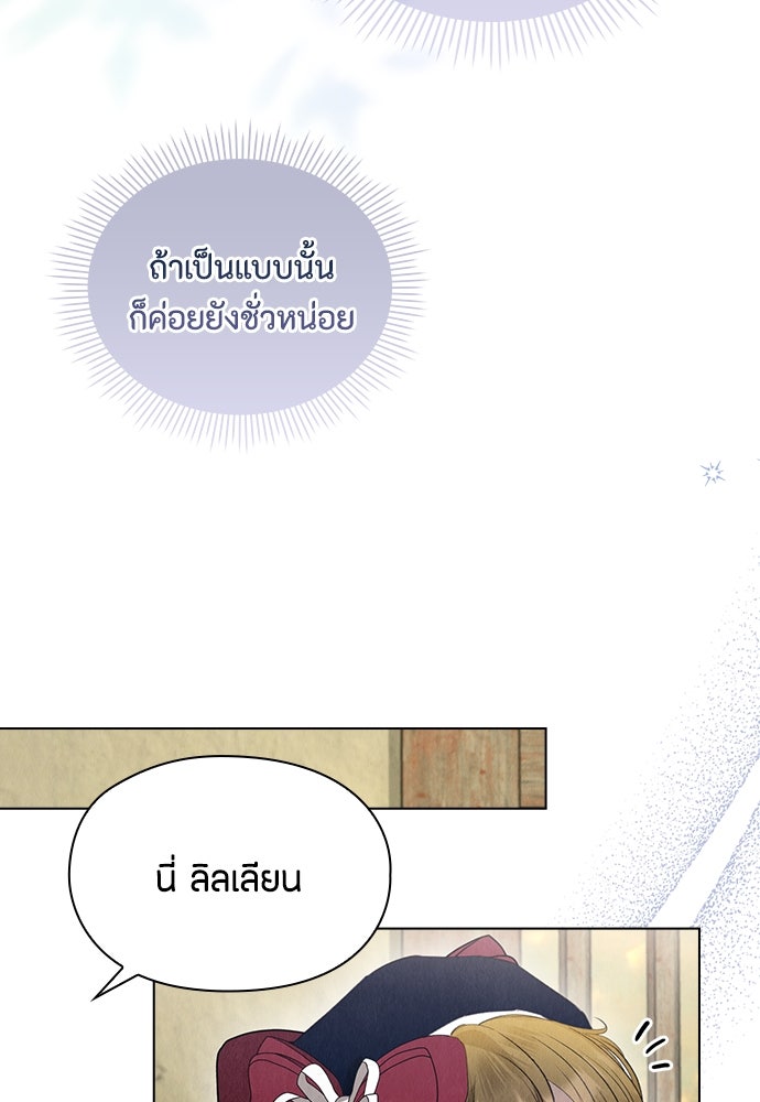 ลูกสาวตัวปลอมของท่านดยุก - หน้า 28