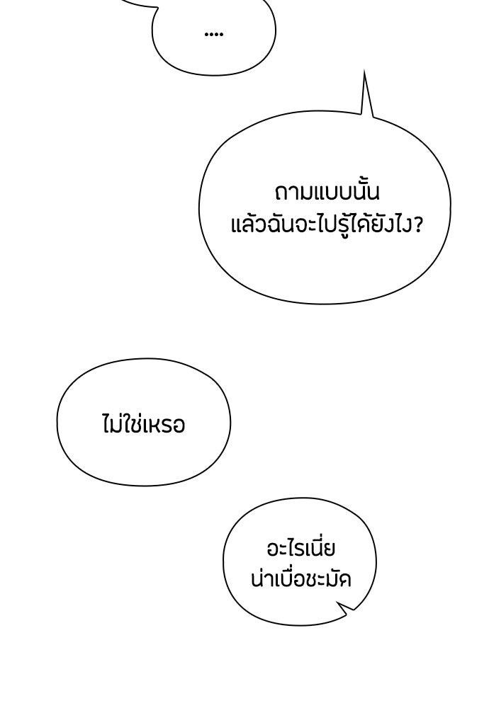 ลูกสาวตัวปลอมของท่านดยุก - หน้า 31
