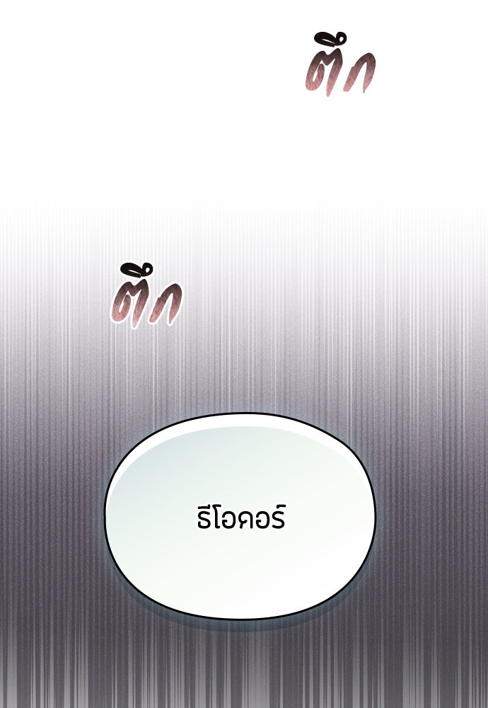 ลูกสาวตัวปลอมของท่านดยุก - หน้า 32