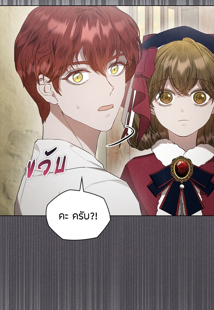 ลูกสาวตัวปลอมของท่านดยุก - หน้า 33