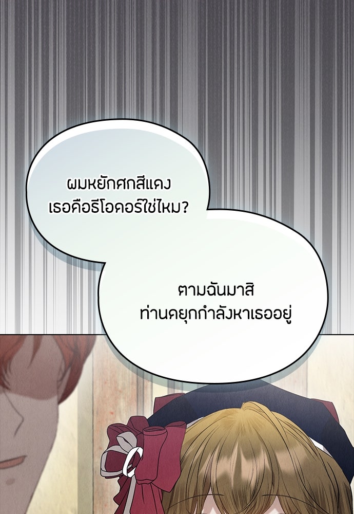 ลูกสาวตัวปลอมของท่านดยุก - หน้า 34