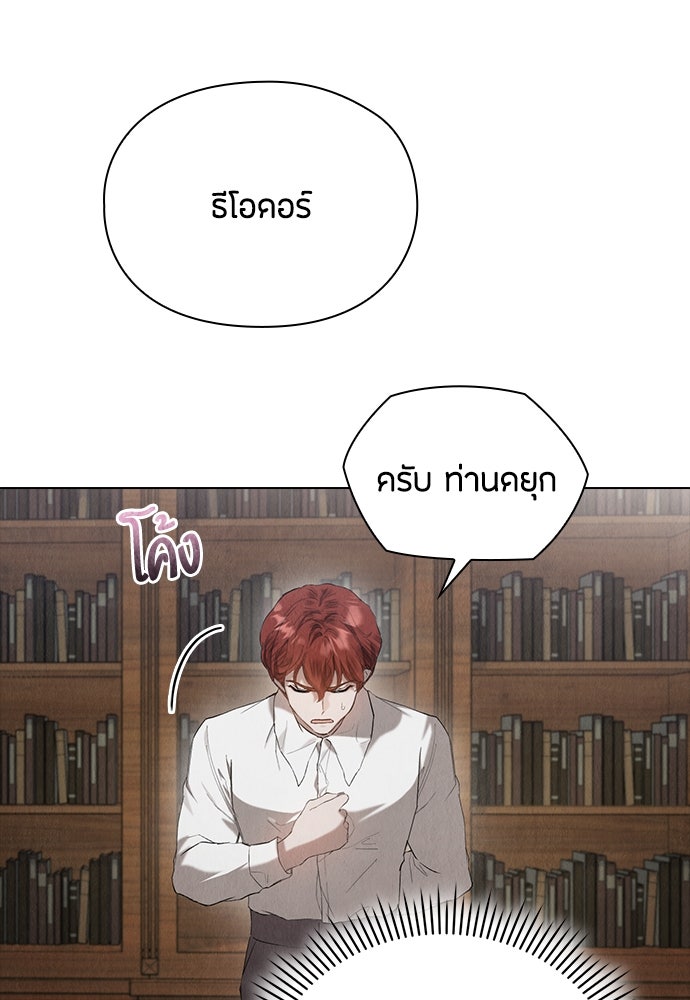 ลูกสาวตัวปลอมของท่านดยุก - หน้า 40