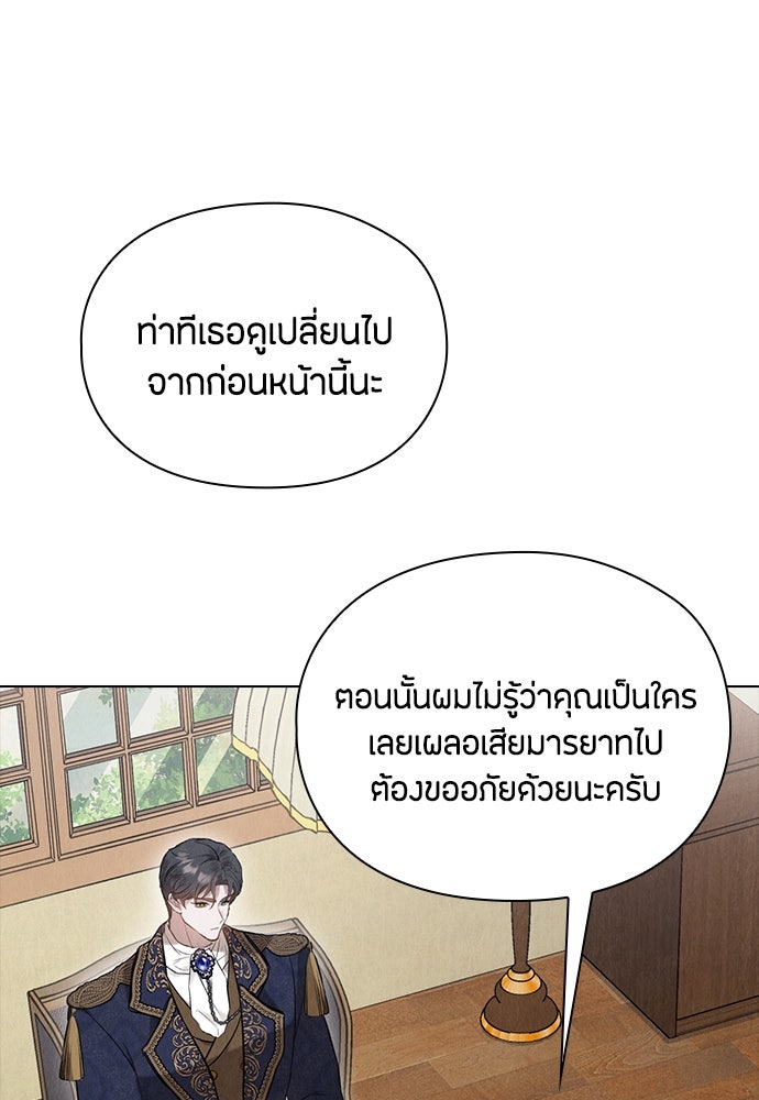 ลูกสาวตัวปลอมของท่านดยุก - หน้า 43