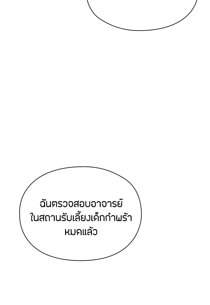 ลูกสาวตัวปลอมของท่านดยุก - หน้า 46