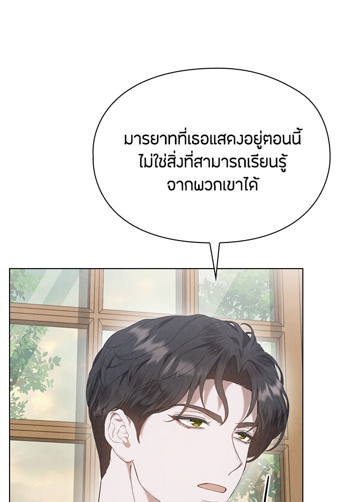 ลูกสาวตัวปลอมของท่านดยุก - หน้า 47