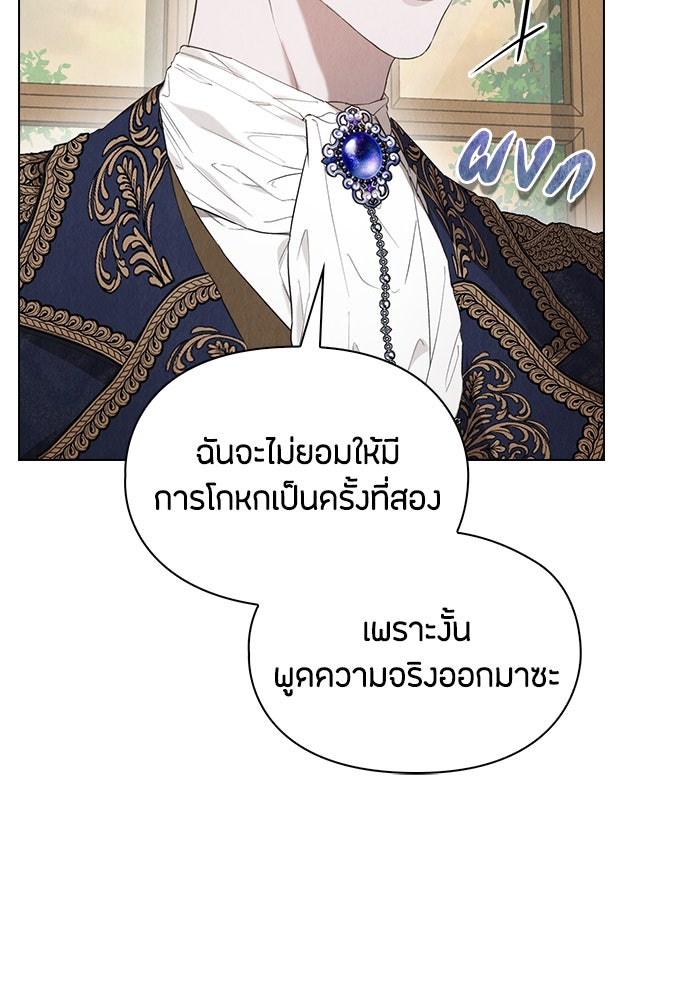 ลูกสาวตัวปลอมของท่านดยุก - หน้า 48