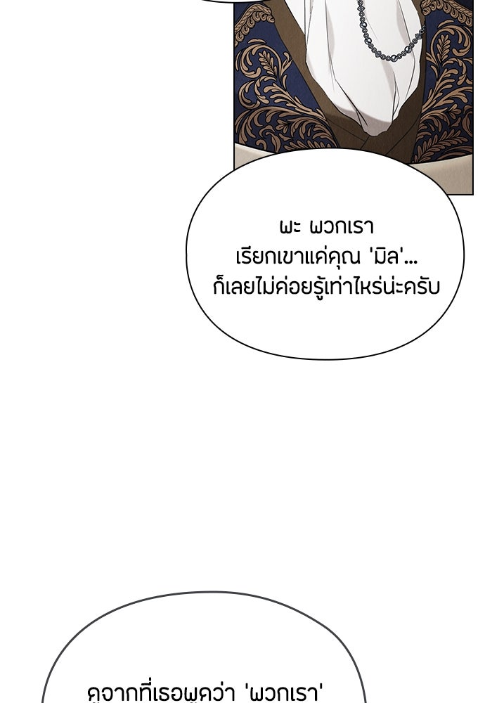 ลูกสาวตัวปลอมของท่านดยุก - หน้า 53