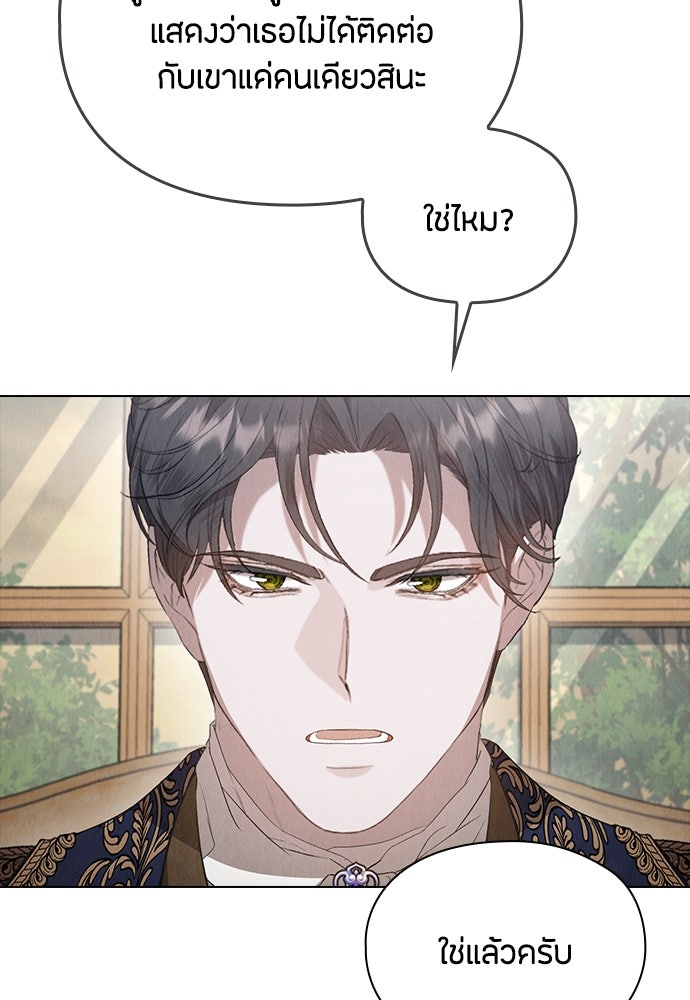 ลูกสาวตัวปลอมของท่านดยุก - หน้า 54