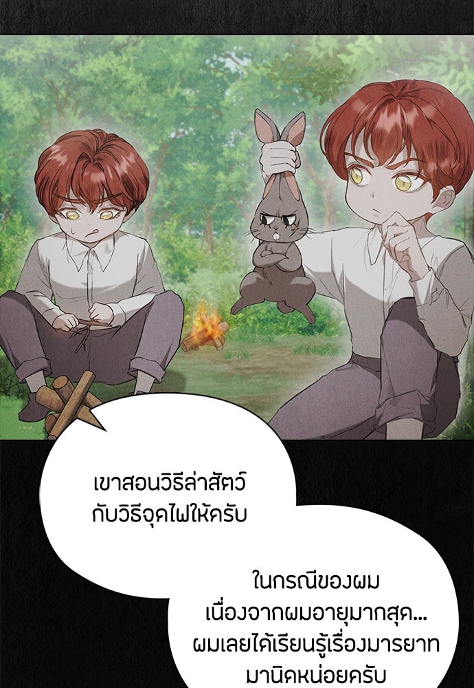 ลูกสาวตัวปลอมของท่านดยุก - หน้า 56