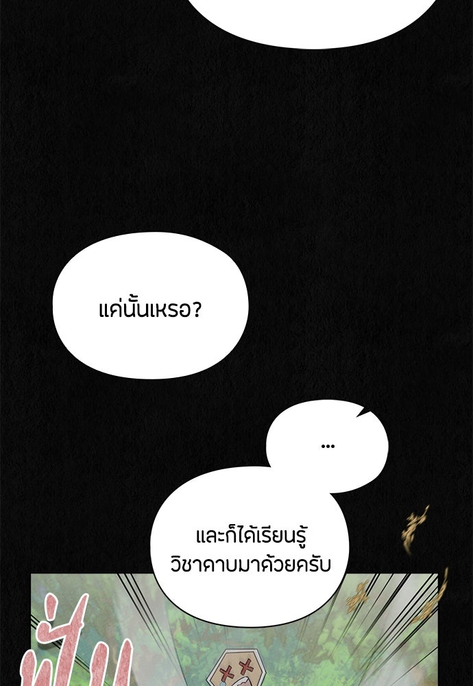 ลูกสาวตัวปลอมของท่านดยุก - หน้า 57