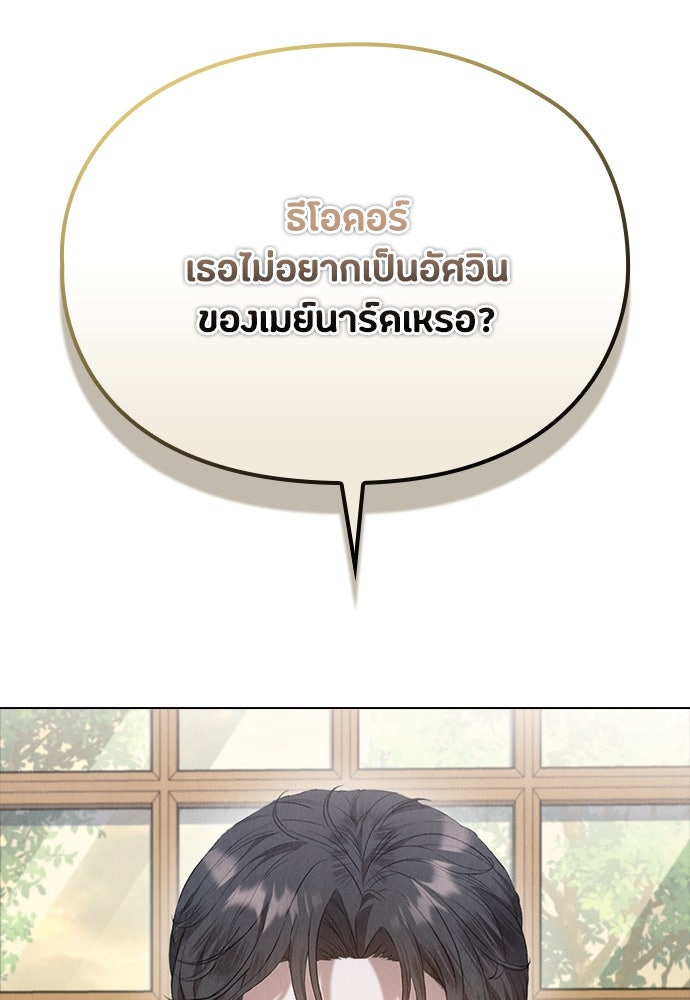 ลูกสาวตัวปลอมของท่านดยุก - หน้า 61