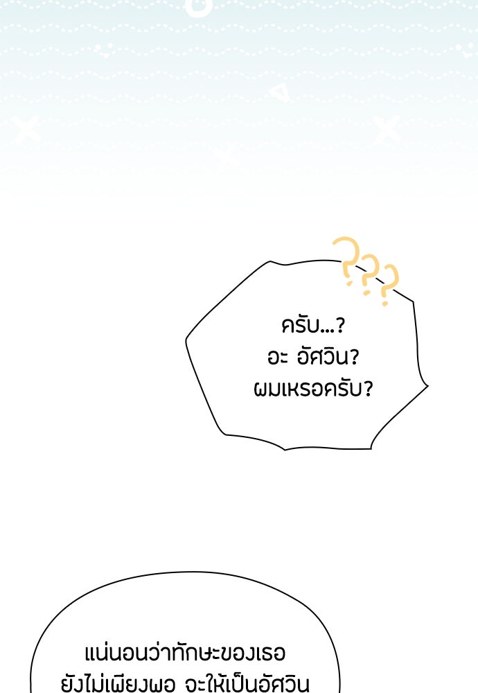 ลูกสาวตัวปลอมของท่านดยุก - หน้า 64