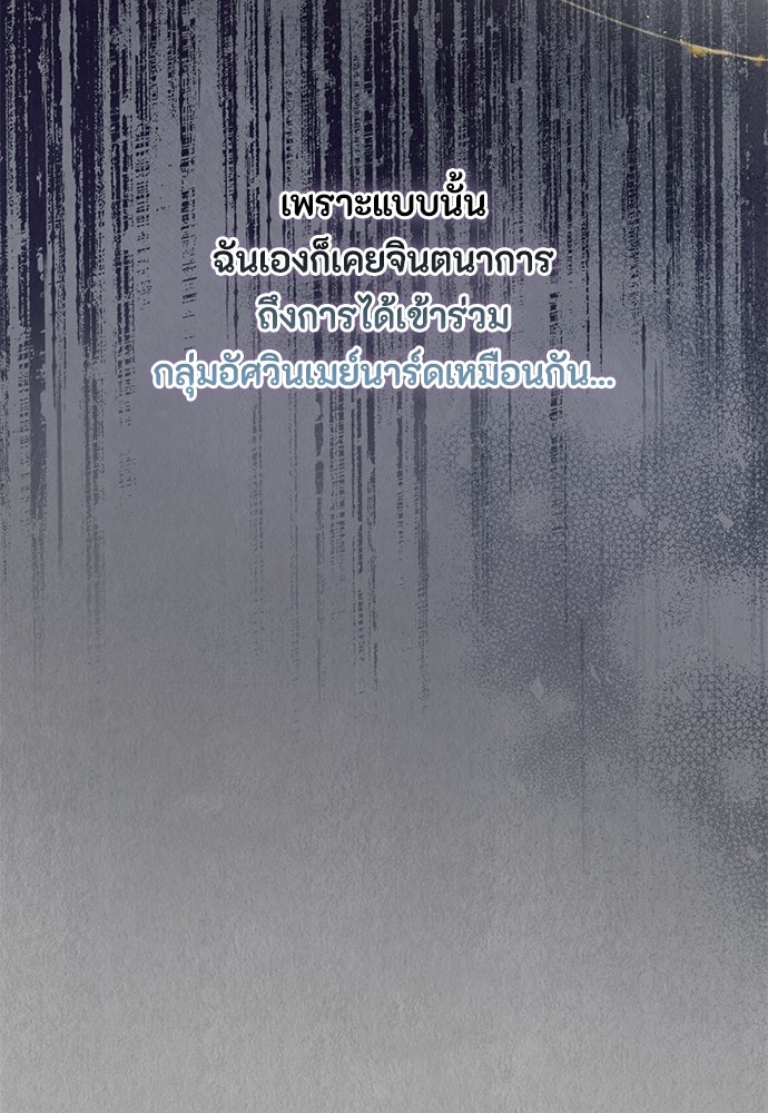 ลูกสาวตัวปลอมของท่านดยุก - หน้า 74