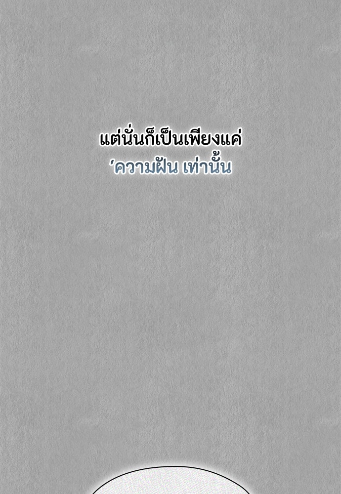 ลูกสาวตัวปลอมของท่านดยุก - หน้า 75