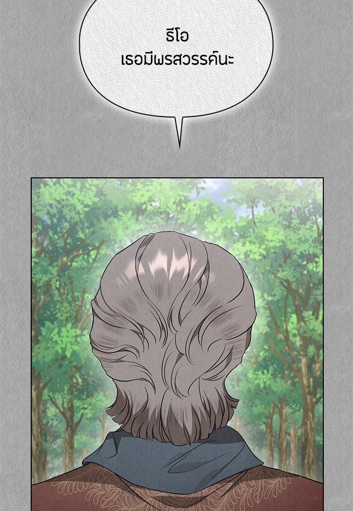 ลูกสาวตัวปลอมของท่านดยุก - หน้า 76