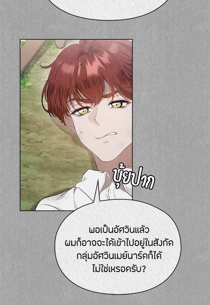 ลูกสาวตัวปลอมของท่านดยุก - หน้า 78