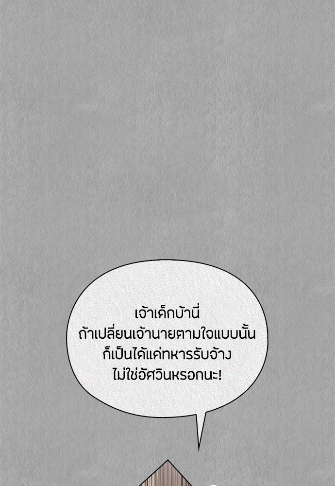 ลูกสาวตัวปลอมของท่านดยุก - หน้า 79