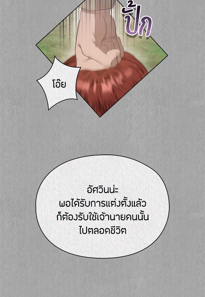 ลูกสาวตัวปลอมของท่านดยุก - หน้า 80