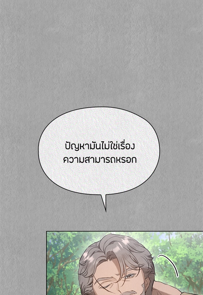 ลูกสาวตัวปลอมของท่านดยุก - หน้า 81