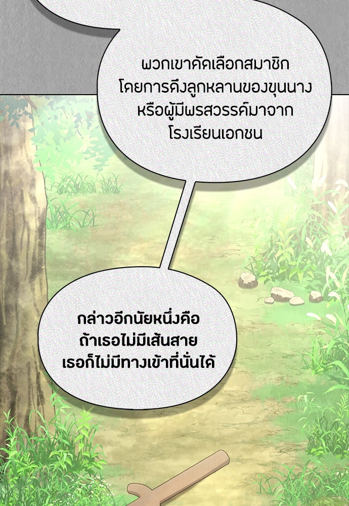 ลูกสาวตัวปลอมของท่านดยุก - หน้า 83