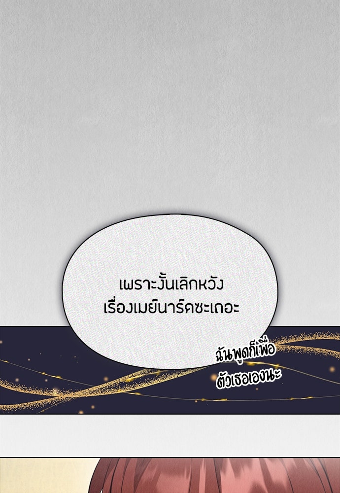 ลูกสาวตัวปลอมของท่านดยุก - หน้า 85