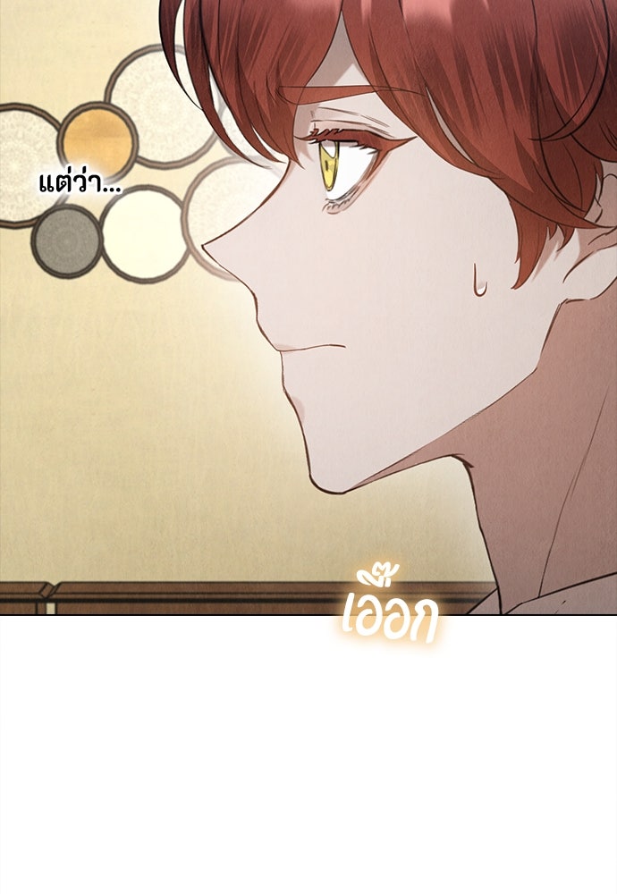 ลูกสาวตัวปลอมของท่านดยุก - หน้า 86