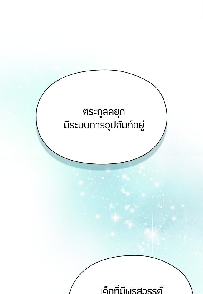 ลูกสาวตัวปลอมของท่านดยุก - หน้า 87