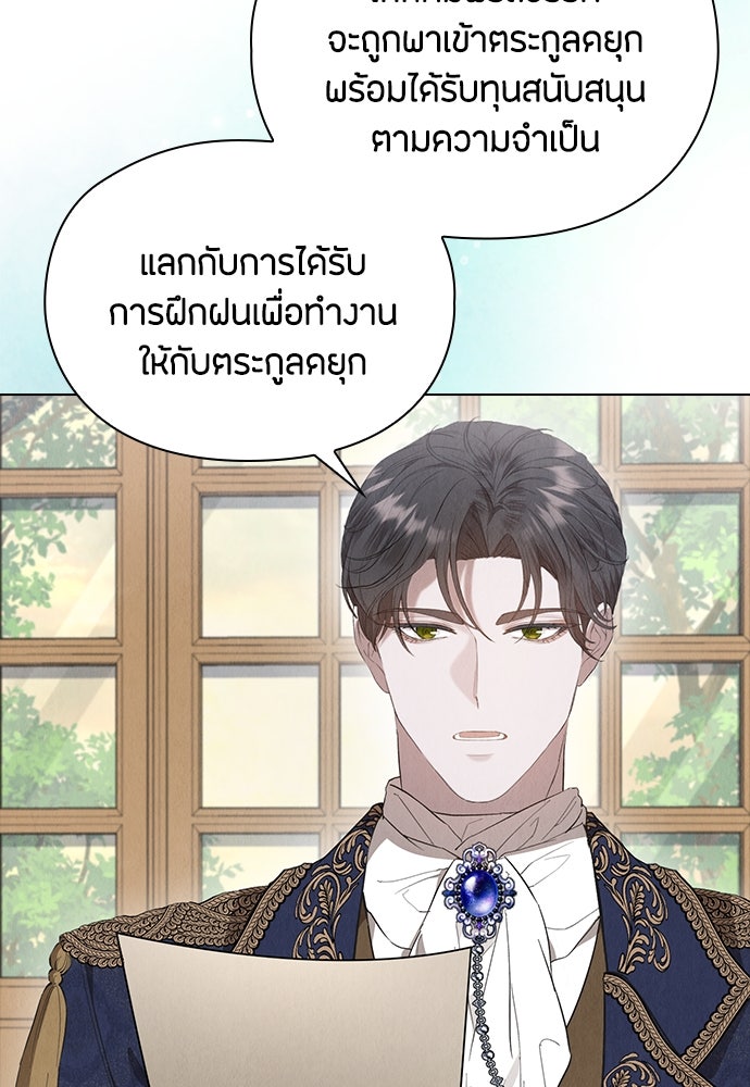 ลูกสาวตัวปลอมของท่านดยุก - หน้า 88