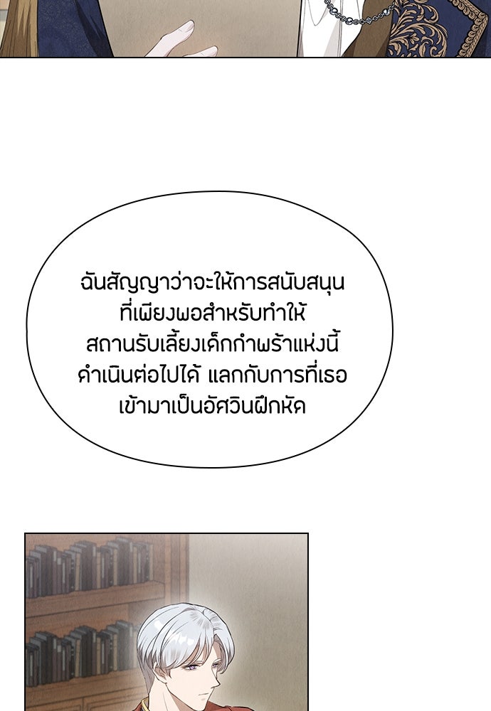 ลูกสาวตัวปลอมของท่านดยุก - หน้า 89