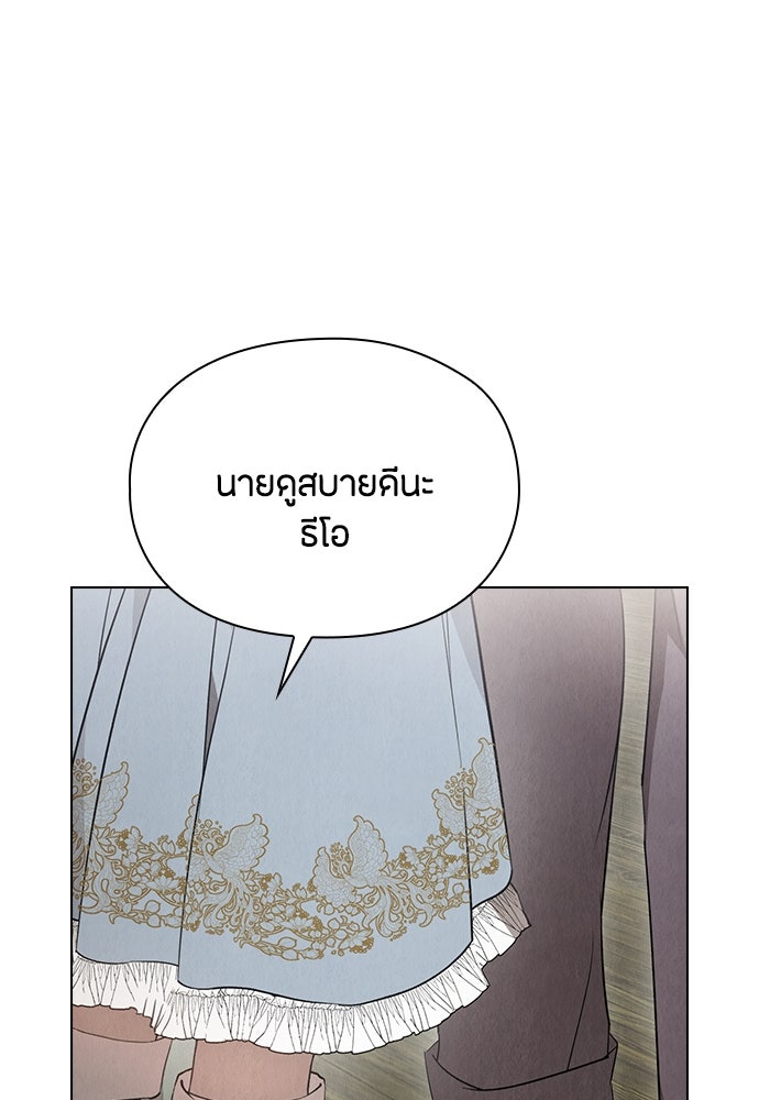 ลูกสาวตัวปลอมของท่านดยุก - หน้า 9