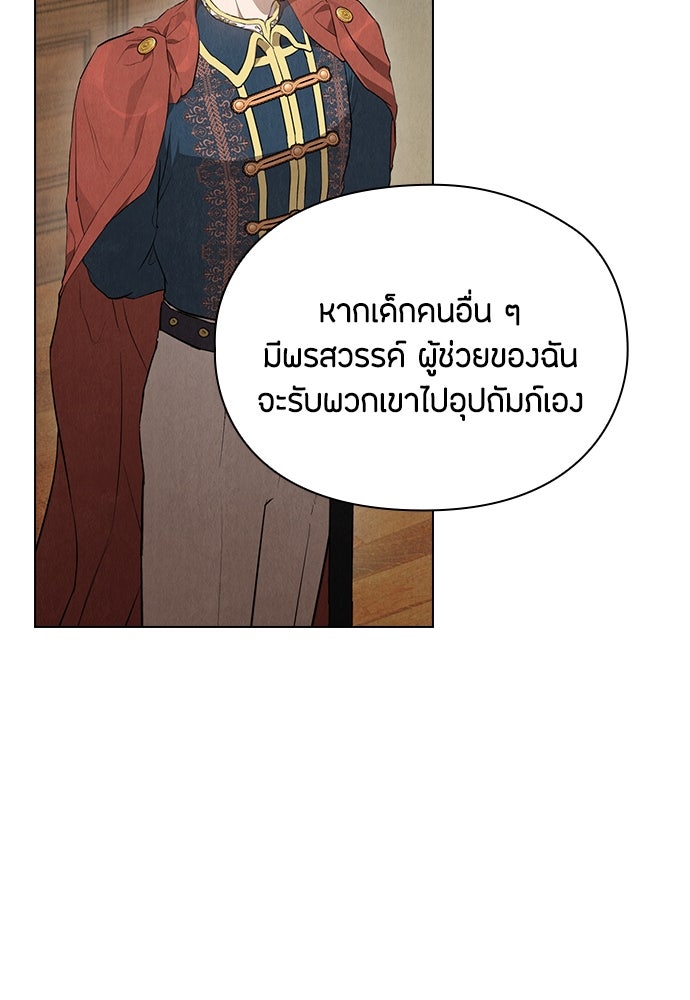 ลูกสาวตัวปลอมของท่านดยุก - หน้า 90