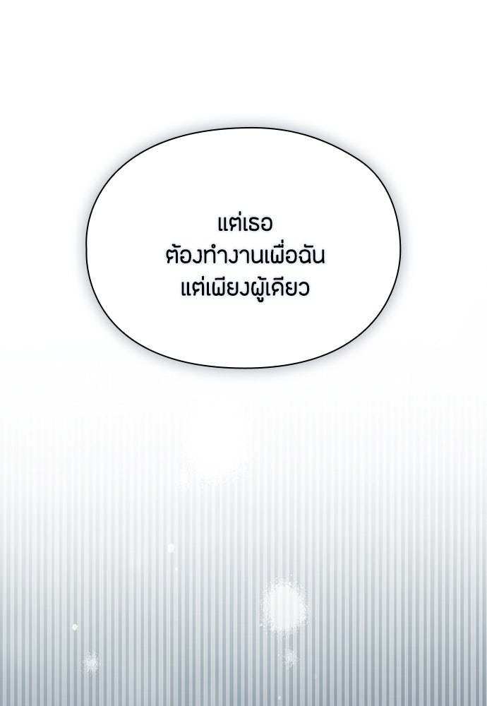 ลูกสาวตัวปลอมของท่านดยุก - หน้า 91