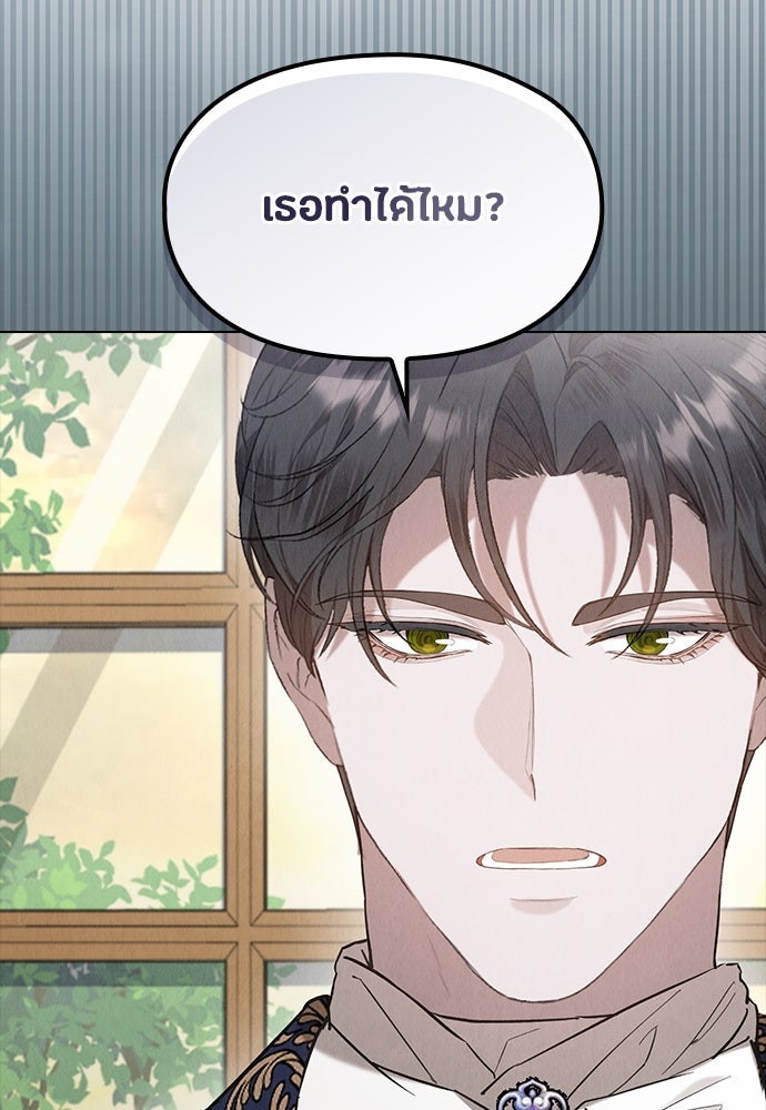 ลูกสาวตัวปลอมของท่านดยุก - หน้า 92