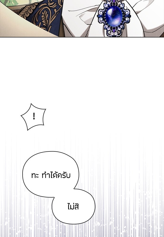 ลูกสาวตัวปลอมของท่านดยุก - หน้า 93