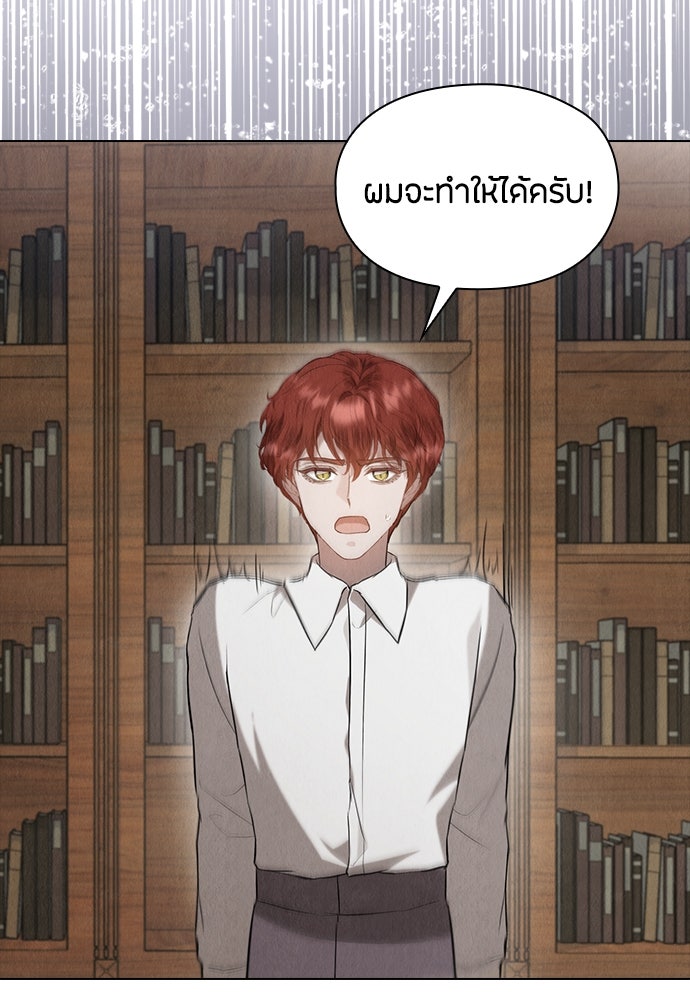 ลูกสาวตัวปลอมของท่านดยุก - หน้า 94