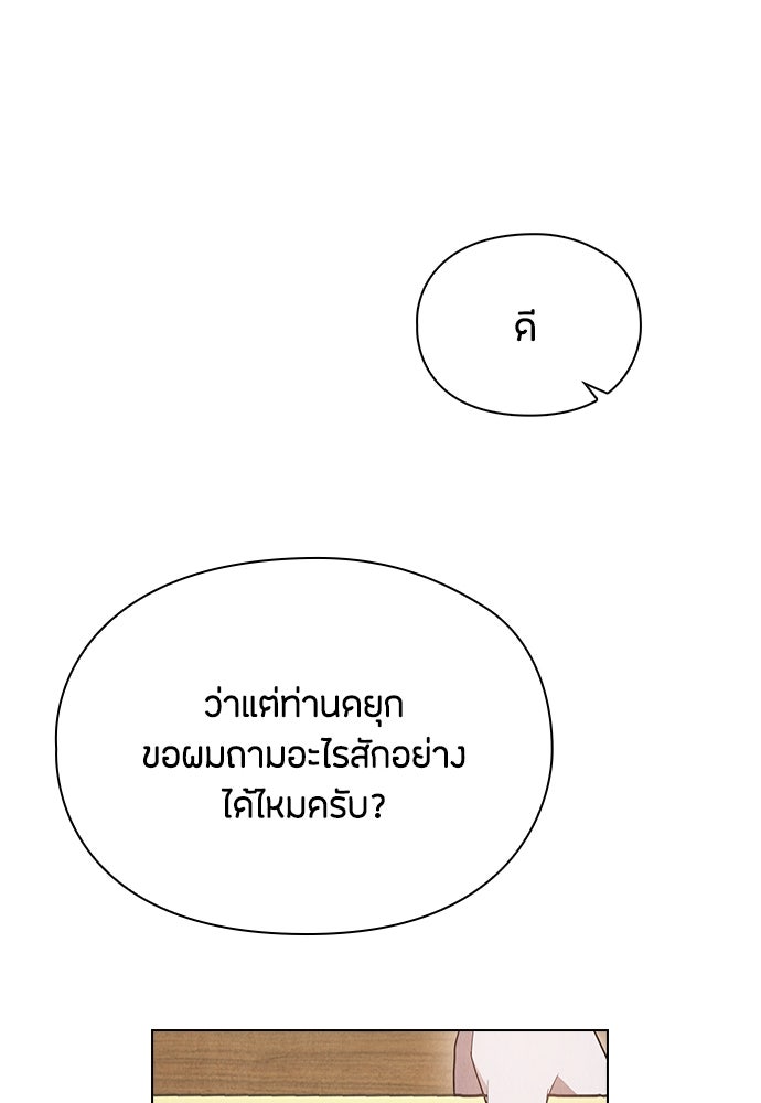 ลูกสาวตัวปลอมของท่านดยุก - หน้า 95