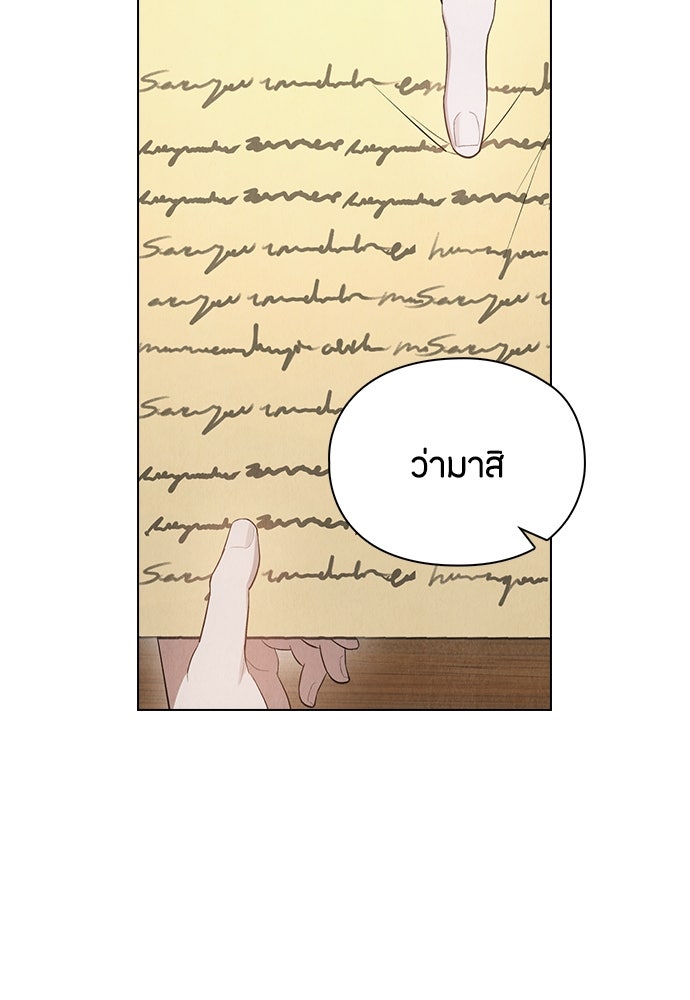 ลูกสาวตัวปลอมของท่านดยุก - หน้า 96
