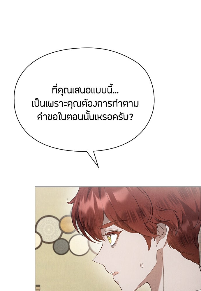 ลูกสาวตัวปลอมของท่านดยุก - หน้า 97