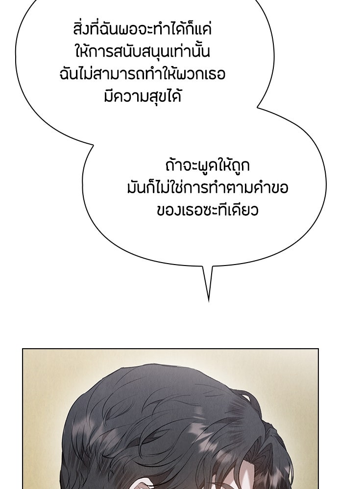 ลูกสาวตัวปลอมของท่านดยุก - หน้า 99