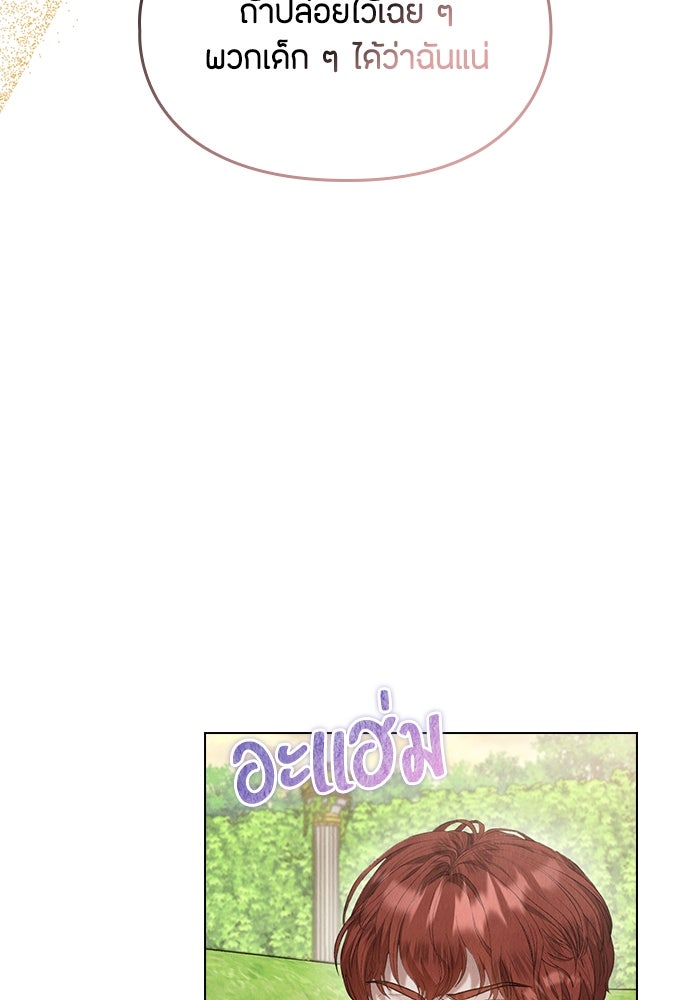 ลูกสาวตัวปลอมของท่านดยุก - หน้า 10