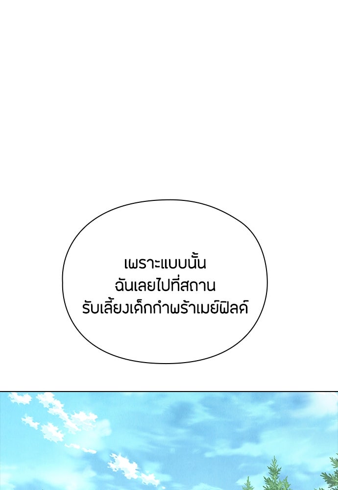 ลูกสาวตัวปลอมของท่านดยุก - หน้า 100