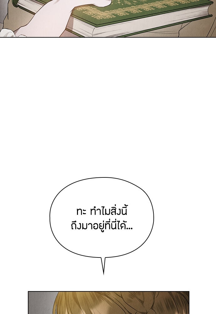 ลูกสาวตัวปลอมของท่านดยุก - หน้า 107
